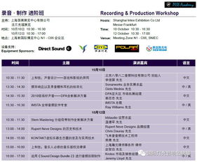 2019上海展N1館 錄音制作技術盛會，音樂制作人與工程師的進階指南