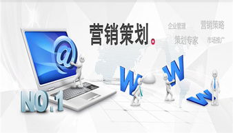 互聯(lián)網(wǎng)營(yíng)銷策劃全攻略 掌握幾大關(guān)鍵控制點(diǎn)