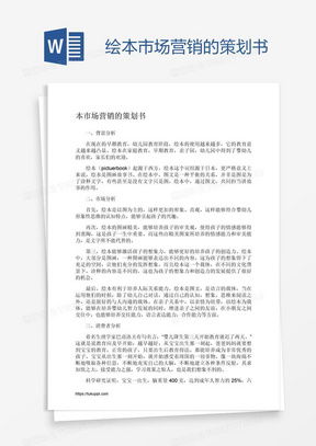 市場(chǎng)營(yíng)銷策劃方案模板 專業(yè)框架與熊貓辦公高效應(yīng)用