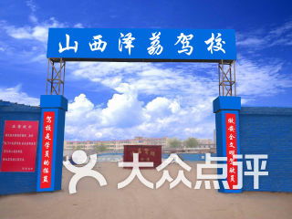 澤荔駕校陪練中心 專業護航，安全啟程