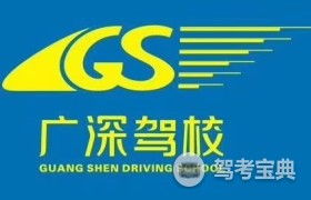 深圳京東駕校全面解析 報名價格、口碑評價與真實體驗