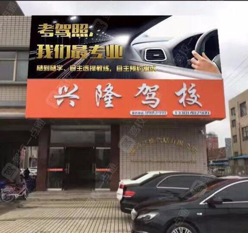 南通興隆駕校全面評測 報名價格、服務口碑與口碑對比